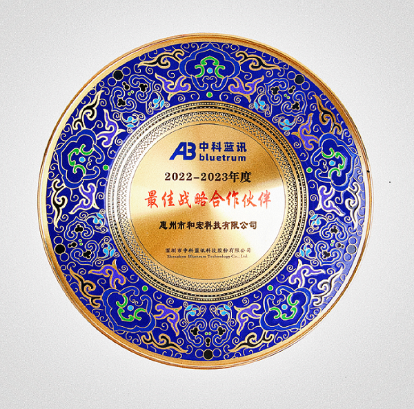 喜报 | 心博平台荣膺中科蓝讯“最佳战略合作伙伴”